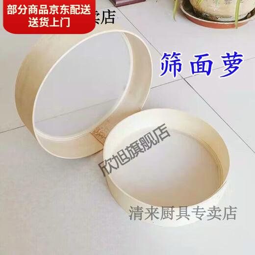 Flour sieve folk traditional handicraft flour sieve flour sieve rice sieve flour sieve medicine willow sieve basket flour filter 60 mesh diameter 30 cm height 8 cm 30 mesh rice