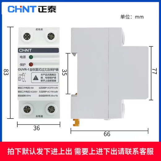 正泰正泰过欠压保护器正泰自复式过欠压保护器OUVR-1家用220v自动恢复 2P 63功率