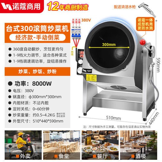 NOMGAL cooking machine commercial intelligent automatic drum fried rice stir-fry machine multi-functional cooking robot takeaway catering canteen kitchen robot gas liquefied gas cooking machine economical bracket 8000W 30 type round bottom intelligent timing water gun