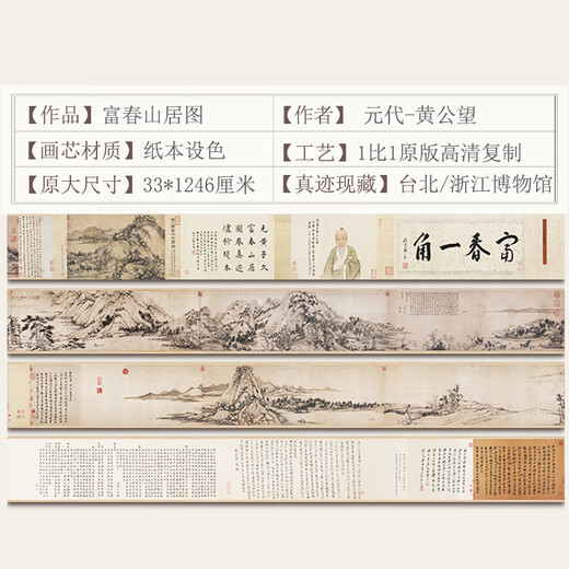 Qiao Mei, China's top ten famous paintings, antique paintings, long scrolls, ancient famous calligraphy and paintings, original prints, collections, gift paintings, Huang Gongwang's Dwelling in the Fuchun Mountains, 33*1246 cm, 1:1 high-definition copy + framed long scroll + brocade box packaging