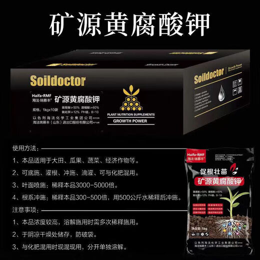 Haifa, Israel Haifa mineral source potassium fulvic acid rooting agent conditioning soil imported water-soluble fertilizer fertilization mineral source potassium fulvic acid 1kg*1 bag