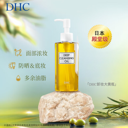 DHC Buttercup Olive Cleansing Oil 200ml Gentle facial makeup remover, easy to emulsify and not greasy