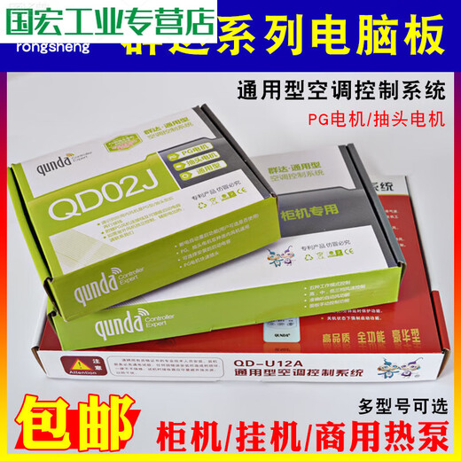 Air conditioning control board cabinet machine computer board ceiling machine ceiling machine household heat pump air conditioner computer board Qunda computer board special remote control