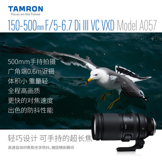 Tamron A057 150-500mm F/5-6.7 VC anti-shake bird shooting sports super telephoto 150-500 full-frame mirrorless lens 150500 Nikon Z mount official standard package free Tamron UV filter + backpack gift package