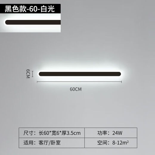 FENGLANQ light luxury minimalist one-word long wall lamp living room grille line TV background wall lamp simple bedroom bedside lamp black acrylic 60cm warm light