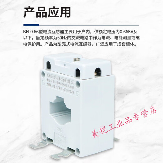 Current transformer BH-20/5 30 50 75 100 150 200 300 350 400 500 350/5 (30 holes)