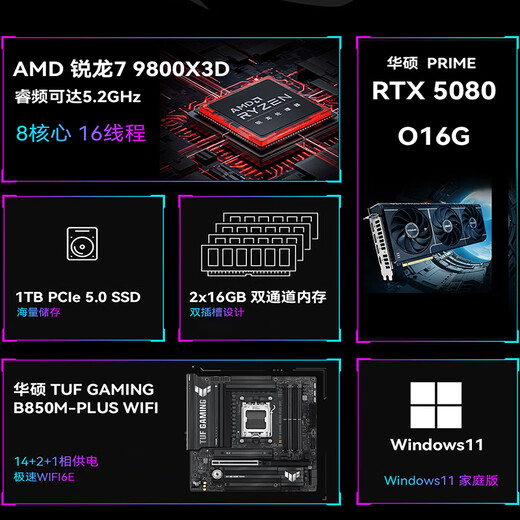 ASUS family bucket chasing AMD R7 9800X3D/RTX5080/32G D5/1T water-cooled e-sports game designer desktop assembly computer host complete set