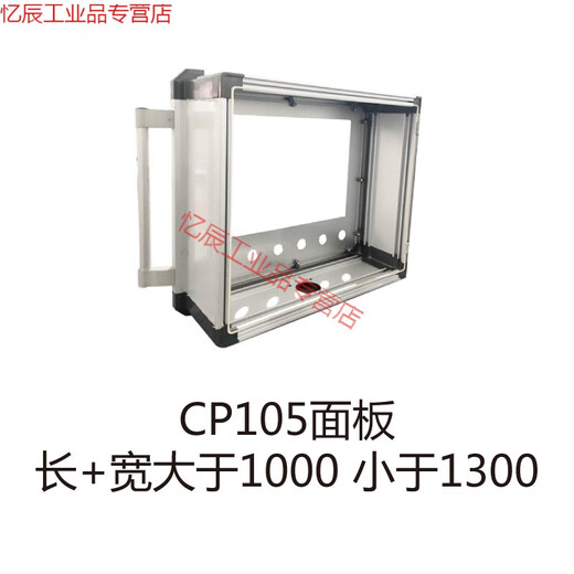 Cantilever control box accessories cover aluminum alloy distribution cabinet touch screen strong electric box 7-inch control box electric box box red