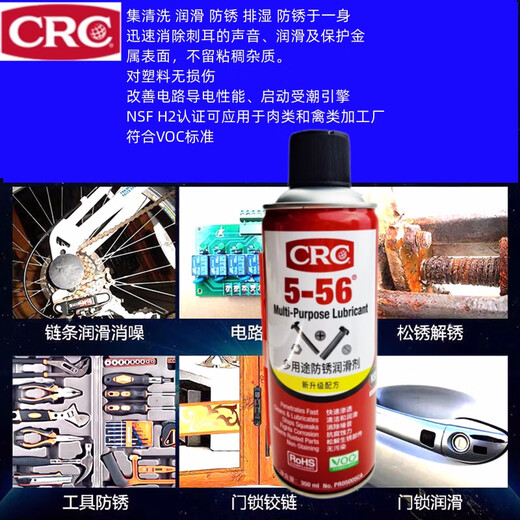 American CRC imported raw liquid multi-purpose rust inhibitor rust removal lubricant 5-56 Passepartout PR05005CR 5-56 50ML