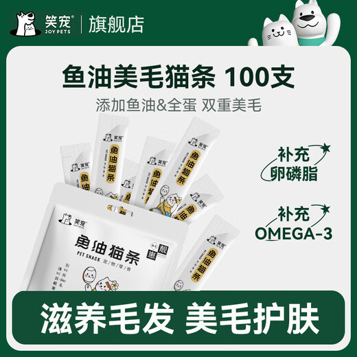 Laughing Pet Fish Oil Cat Bars 50 Count Whole Box Stocking Canned Cat Snacks Nutritious Kitten Wet Food Snack Supplies Fish Oil Cat Strips Hair Beauty and Skin Care Cat Bars 15g*50 Count