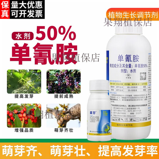 Cuiya 50% monocyanamide sleep-breaking agent grape cherry kiwi fruit tree germination accelerating pesticide plant growth regulator 1000ml