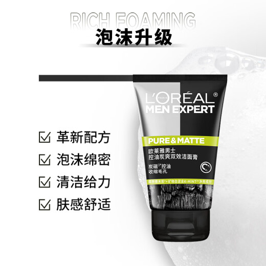 L'Oreal Men's Oil Control Charcoal Double-Action Cleansing Cream 100ml Facial Cleanser Shrinks Pores and Cleans Men's Special Skin Care Products