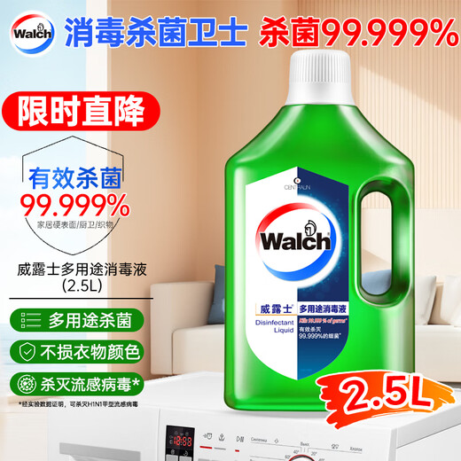 Walch Multi-Purpose Disinfectant Disinfectant Water 2.5L Lime Clothing Disinfection Liquid Home Environment Sterilization Non-84 Alcohol