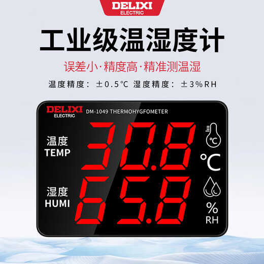 德力西电气工业温湿度计大屏幕级电子高精度实验室内仓库车间壁挂DM-1050 DM-1049【-40℃~80℃】超限报警 壁挂工业款