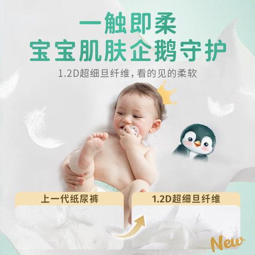 爽然（shinrea）企鹅PUPU拉拉裤XXL48片安睡裤男女通用柔软透气婴儿尿不湿