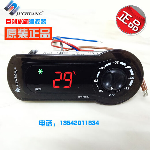 Juchuang JCW-F93HV microcomputer thermostat knob temperature controller refrigerator snow village freezer thermostat refrigerated 10 to minus 12 degrees JCW-F93HV