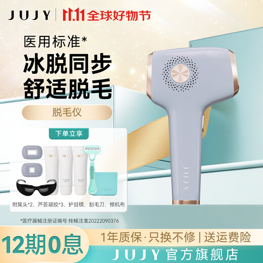 JUJY Japanese Jizhi sapphire freezing point hair removal instrument for men and women household pulse light hair removal machine for private part and full body hair removal instrument