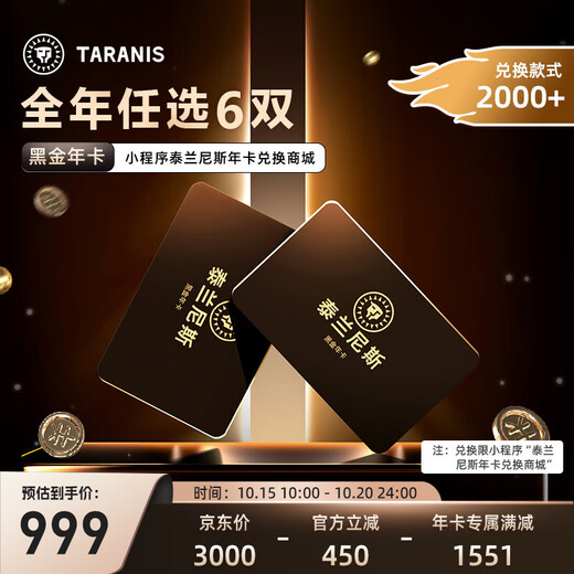 泰兰尼斯outlets精选童鞋黑金年卡0-16岁1卡通兑6双鞋1年有效