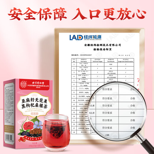 北京同仁堂亚麻籽无花果茶养雌茶黄体酮茶种子循环茶黑豆黑枸杞桑葚茶150g