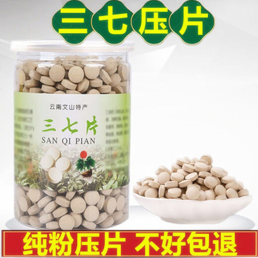 尔娅贝三七片 云南文山特级500g 云南特级1斤三七粉压片 田七压片 18头 三七压片[250克]