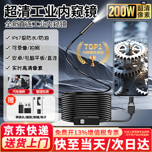 Honggong Endoscope Car Sewer Pipe Repair HD Camera Industrial Waterproof Probe 5 Meter Hard Wire Three-in-One