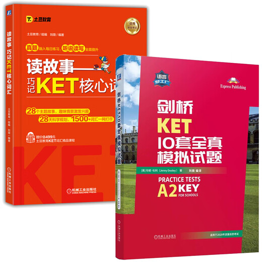 Cambridge KET 10 conjuntos de preguntas de prueba de simulación real + lectura de historias para memorizar el vocabulario básico de KET 2 libros Machinery Industry Press