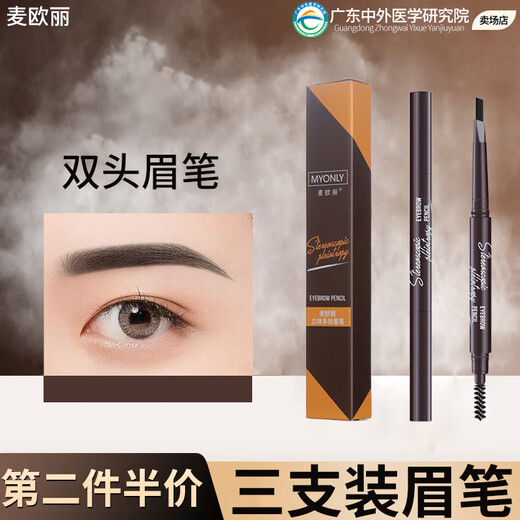 Maioli three double-headed eyebrow pencils for beginners, waterproof and sweat-proof, not easy to fade, draw wild eyebrow pencils, three packs 05# dark coffee