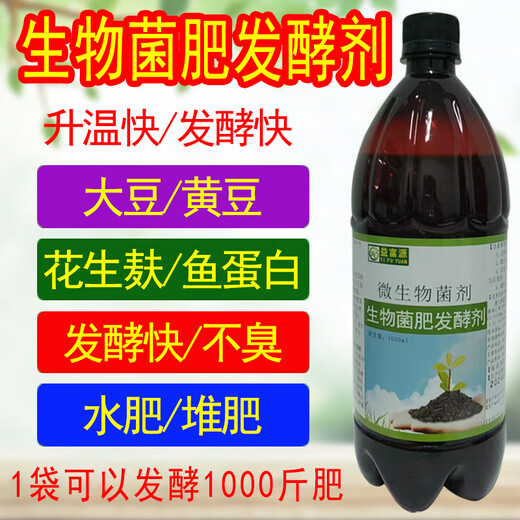 Yifuyuan soybean starter, soybean fermentation, organic fish protein, peanut bran oil, dry cake, water fertilizer, EM bacteria, bio-bacteria fertilizer, 1 bottle, 1 liter, bio-bacteria fertilizer starter