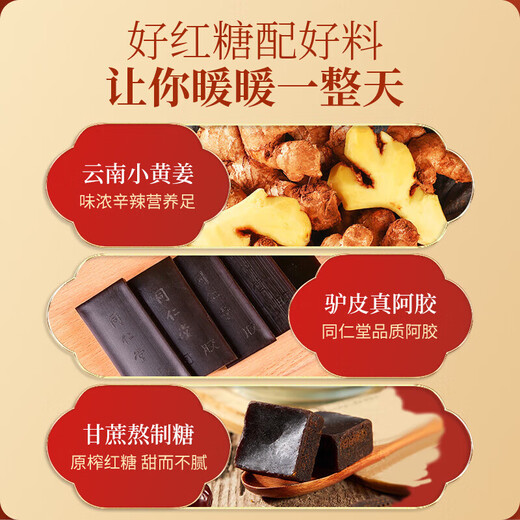 同仁堂红糖姜茶大姨妈可搭补气血女补气养血红枣枸杞桂圆养生茶150g	