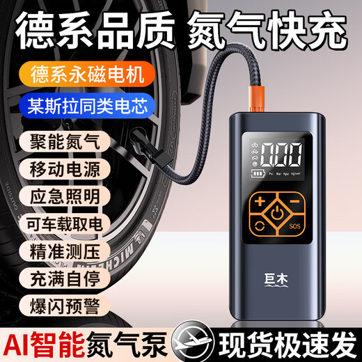 Jumu Electric Vehicle Air Pump Inflator Special air pump tube for vacuum tires for electric vehicles and general-purpose battery vehicles for automobiles 10th generation AI wireless + automatic charging and stopping emergency lighting