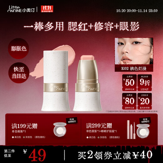 Littleondine multi-purpose color stick blush stick #E02 peachy brilliant eye shadow contouring lipstick lipstick delicate brightening natural contouring