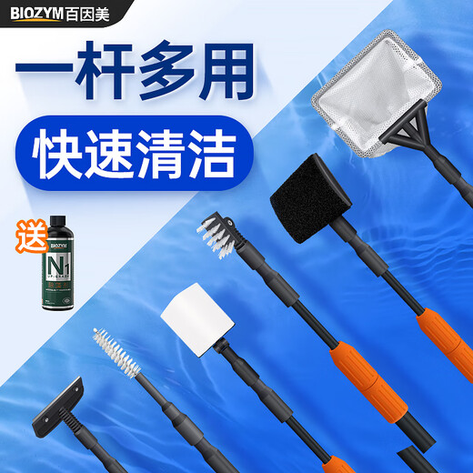 BIOZYM fish tank cleaning artifact brush, glass scraper, algae knife, fishing net, flat sand shovel, multi-functional seven-in-one cleaning tool, six-in-one fish tank cleaning set, extended length 80-119CM
