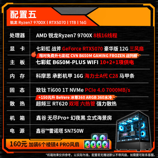 AMD Ryzen R7 9700X with Colorful RTX5060TI/RTX5070/5060 computer host e-sports complete game desktop Delta mobile assembly computer configuration five R7 9700X RTX5070 Tomahawk host