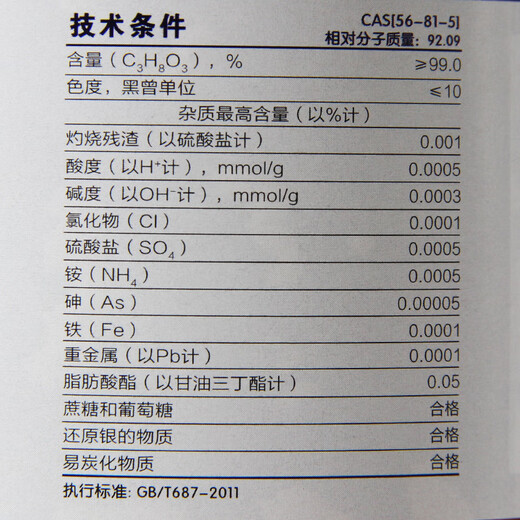 Sinopharm glycerin AR analytically pure chemical reagent laboratory Xilong pure glycerin skin care moisturizing grade Sinopharm glass bottle analytically pure 500ml