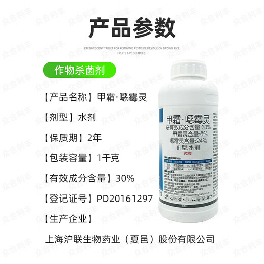 Shanghai Hulian Pesticide Shangmiaoqing 30% Metalaxymethacin and Evil Spirit Soil Fungicide Seedling Blight 1kg
