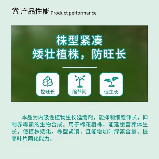 Guoguang methylphenidate, grape, tomato, cotton, dwarf, strong, short internodes, anti-lodging regulator 100g