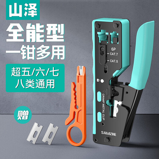山泽七类多功能网线钳 网络电话线水晶头压线钳 六类7类RJ45专用带燕尾夹屏蔽剥线钳省力工具 SZ-789