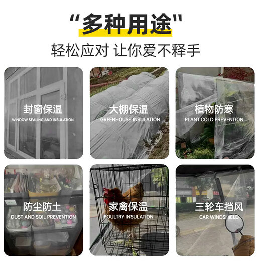 Rokoda greenhouse film plastic film transparent thickening anti-aging decoration dustproof insulation breeding cold-proof film 2 meters * 4 meters