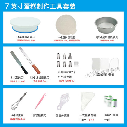 Baking tool set for making turntable turntable 8-inch complete mold package for novices at home 7-inch complete set of tools for making