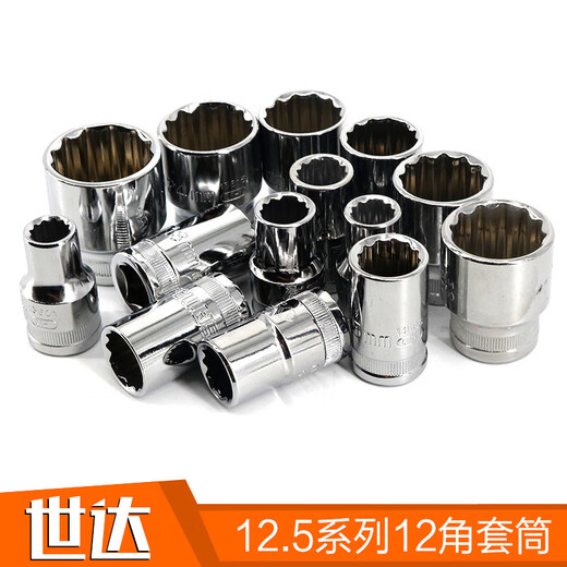世达工具 12.5系列12角套筒 13608 13601 13610 13612 1361019MM