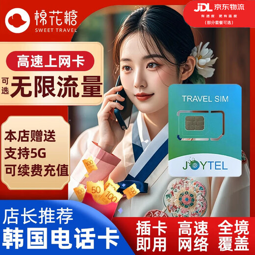 Korean calling card 5G unlimited mobile phone traffic Internet card Seoul Jeju Island data travel SIM card 5 days 3GB high-speed traffic total