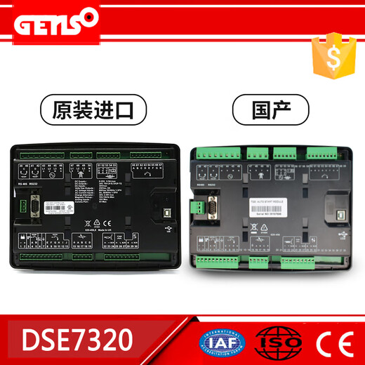 British deep sea controller DSE/generator set control panel dse7310/active price 6020 second generation deputy factory