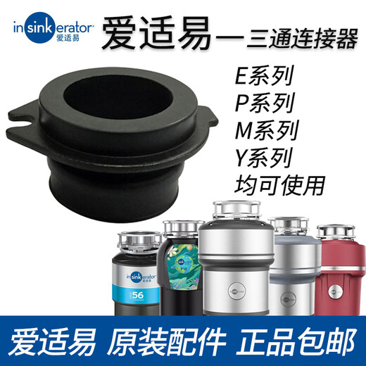 InSinkErator food kitchen waste disposer splash guard filter plug cover three-way connector