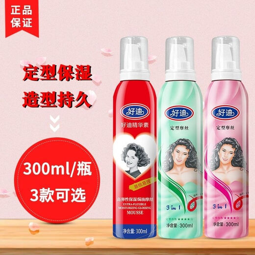 好迪摩丝300ml120ml营养保湿弹保湿3合1定型单瓶湿发焗油摩丝60ml (备注颜色)2瓶 300ML