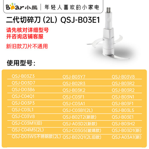 Bear food processor, food supplement, meat grinder, chopper accessories, cup lid QSJ-B03E1, second generation chopping knife (2L) E type