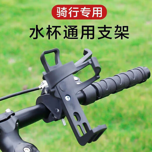 Luo Zhuodou bicycle water cup holder, no punching mountain bike car cup holder type motorcycle water cup holder electric universal water bottle holder + screws