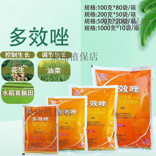 Jianpai 15% paclobutrazol powder peanut, rape, rice and wheat dwarf plant control and increase yield plant growth regulator 500g (10 bags)