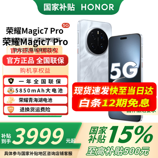 Honor Magic7 Pro New 5G Mobile Phone National Subsidy Moon Shadow Gray 12GB+256GB Official Standard Up to RMB 500 Subsidy