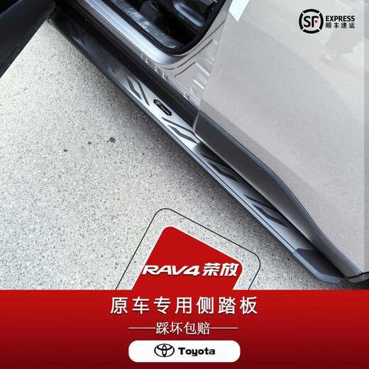 Toyota (TOYOTA) Rongfang rav4 foot pedal original 24 model Wilanda car special foot pedal welcome side modification original car flagship model no need to disassemble the skirt + non-destructive installation matching x without lights x Toyota Wilanda/2020-202