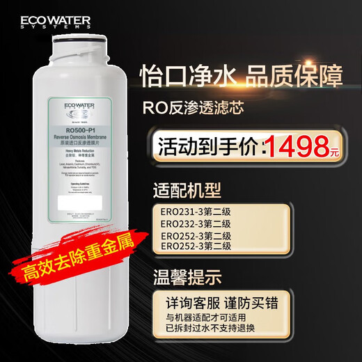 ECOWATER reverse osmosis RO500-P1 filter element is suitable for ERO252/251/232/231-3 models. Please contact customer service for details